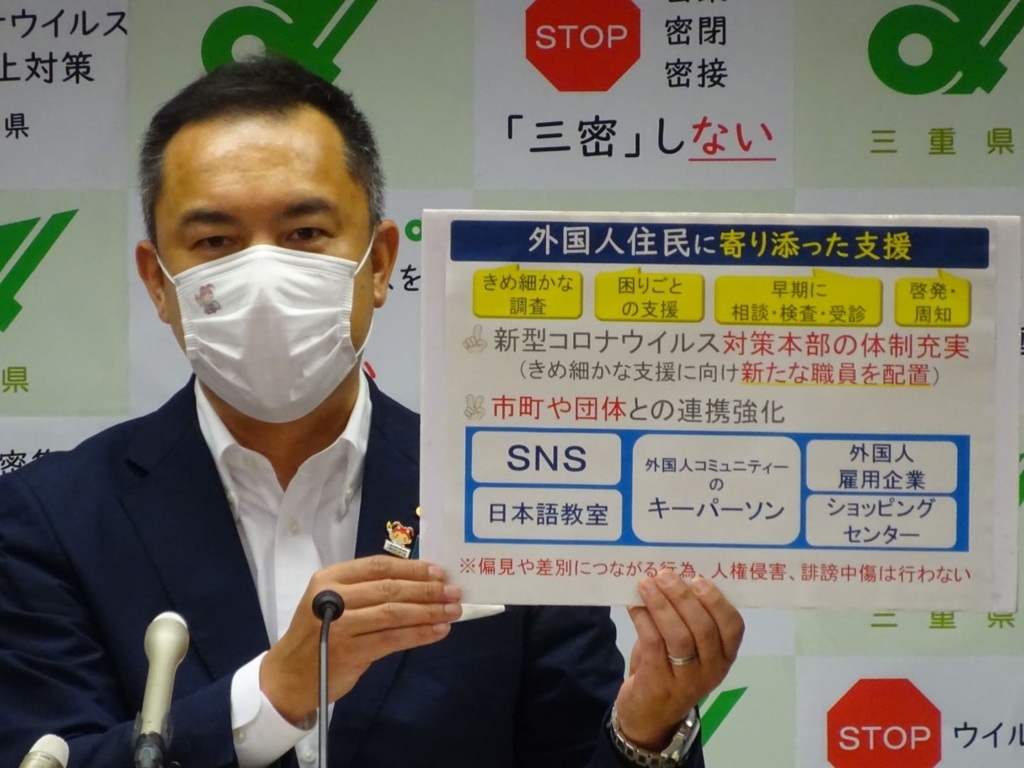 三重県知事鈴木英敬による新型コロナウイルス感染症最新情報8月22日