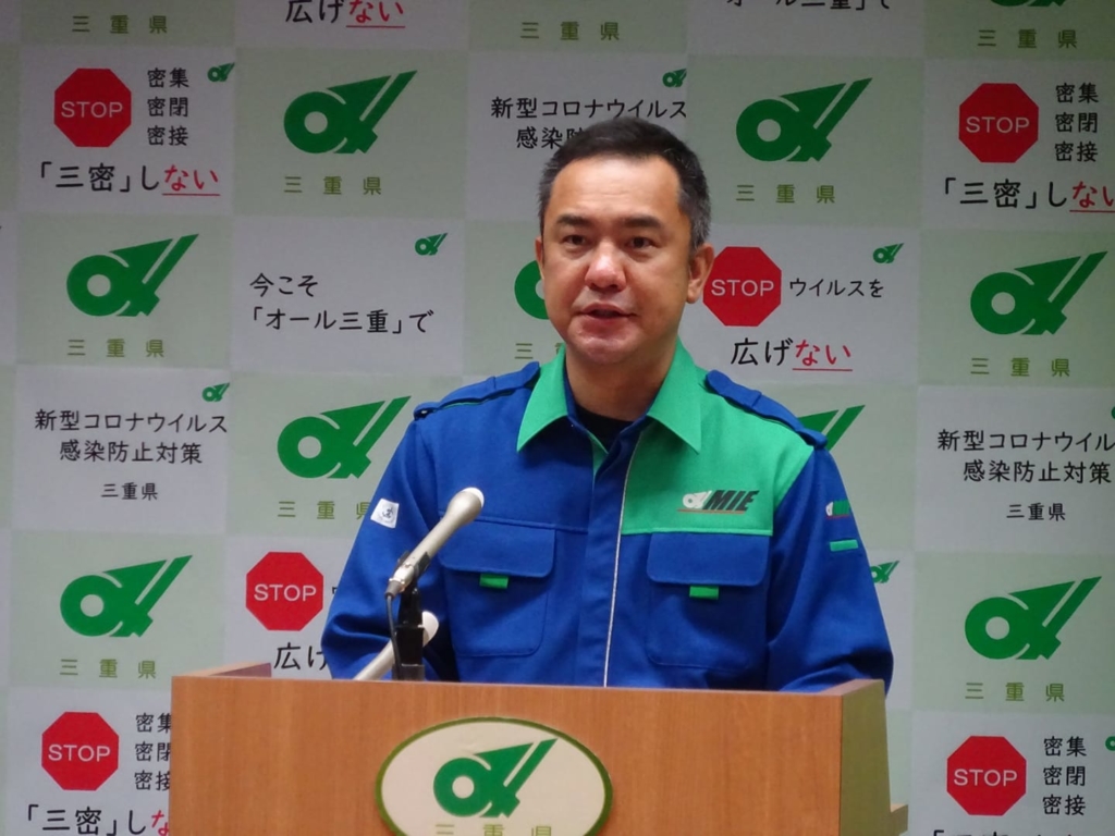 三重県知事鈴木英敬による新型コロナウイルス感染症最新情報9月2日