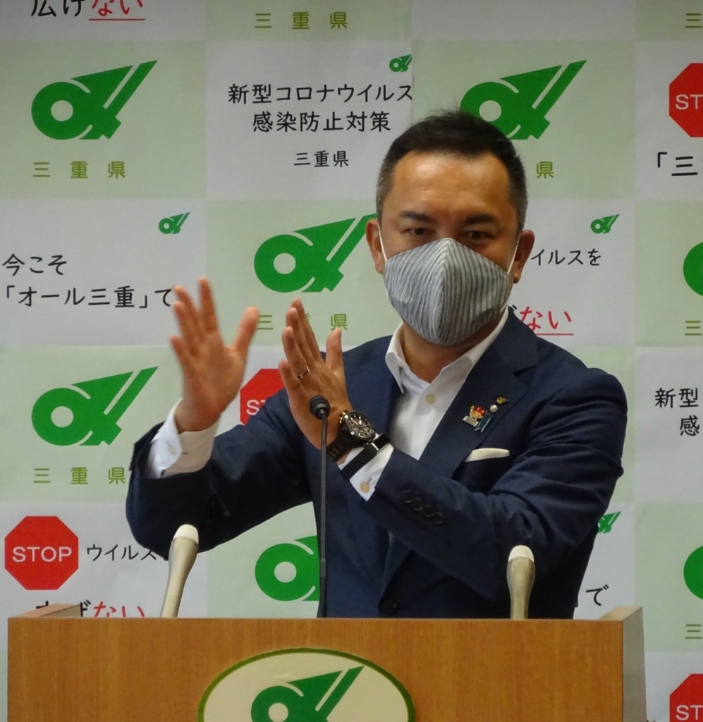 三重県知事鈴木英敬による新型コロナウイルス感染症最新情報9月6日