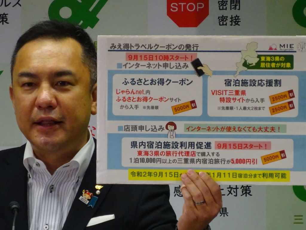 三重県知事鈴木英敬による新型コロナウイルス感染症最新情報9月8日