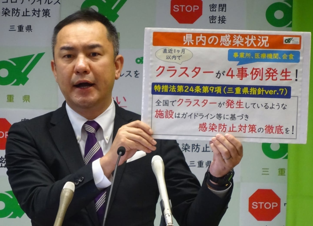 鈴木英敬知事からの新型コロナウイルス感染症情報又は三重情報11月27日