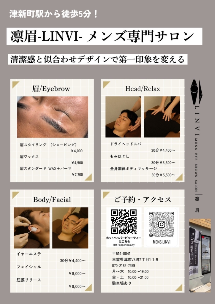 眉スタイリング  メンズ専門 眉サロン 凛眉-LINVI-