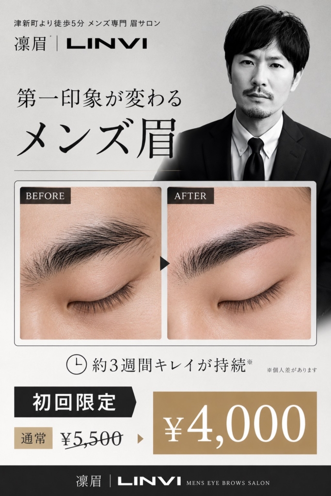 眉スタイリング　メンズ専門 眉サロン 凛眉-LINVI-